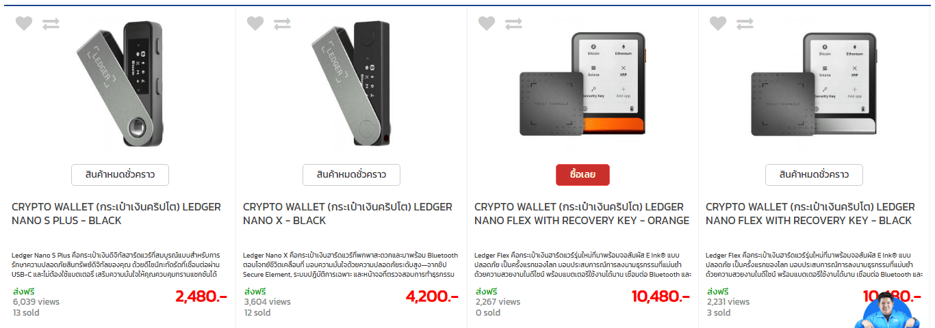 หน้าค้นหาคำว่า ledger บนเว็บ JIB วันที่ 14 ต.ค. 2569 เวลา 16.49 น. Ledger Nano S Plus Nano X และ Ledger Flex สีดำขึ้นปุ่มสินค้าหมดชั่วคราว แต่ Ledger Flex สีส้มราคา 10,480 บาทยังมีปุ่มสีแดงซื้อเลย