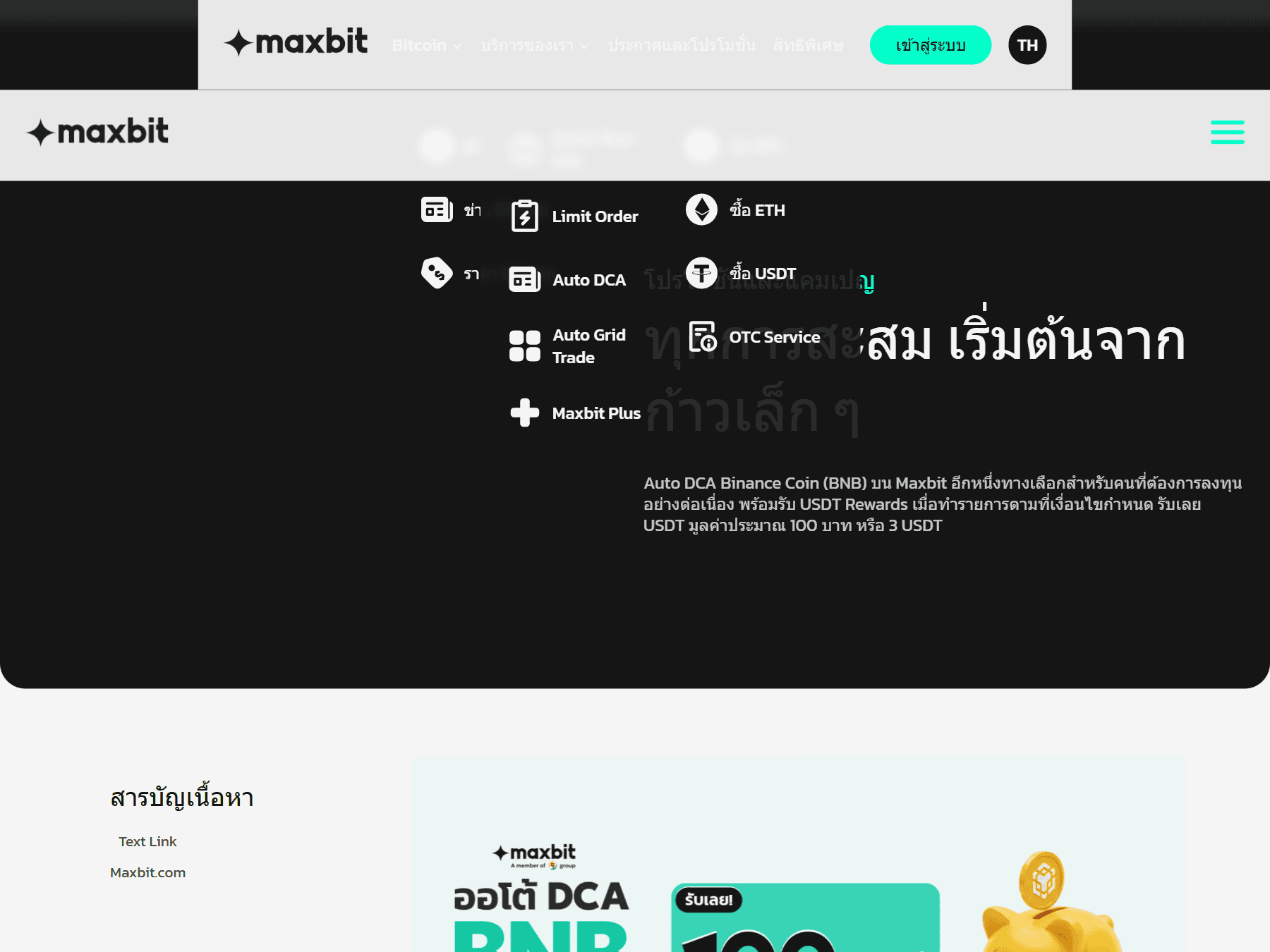 หน้าประกาศแคมเปญ Auto DCA BNB ของ Maxbit 14 สิงหาคม ถึง 14 กันยายน 2026