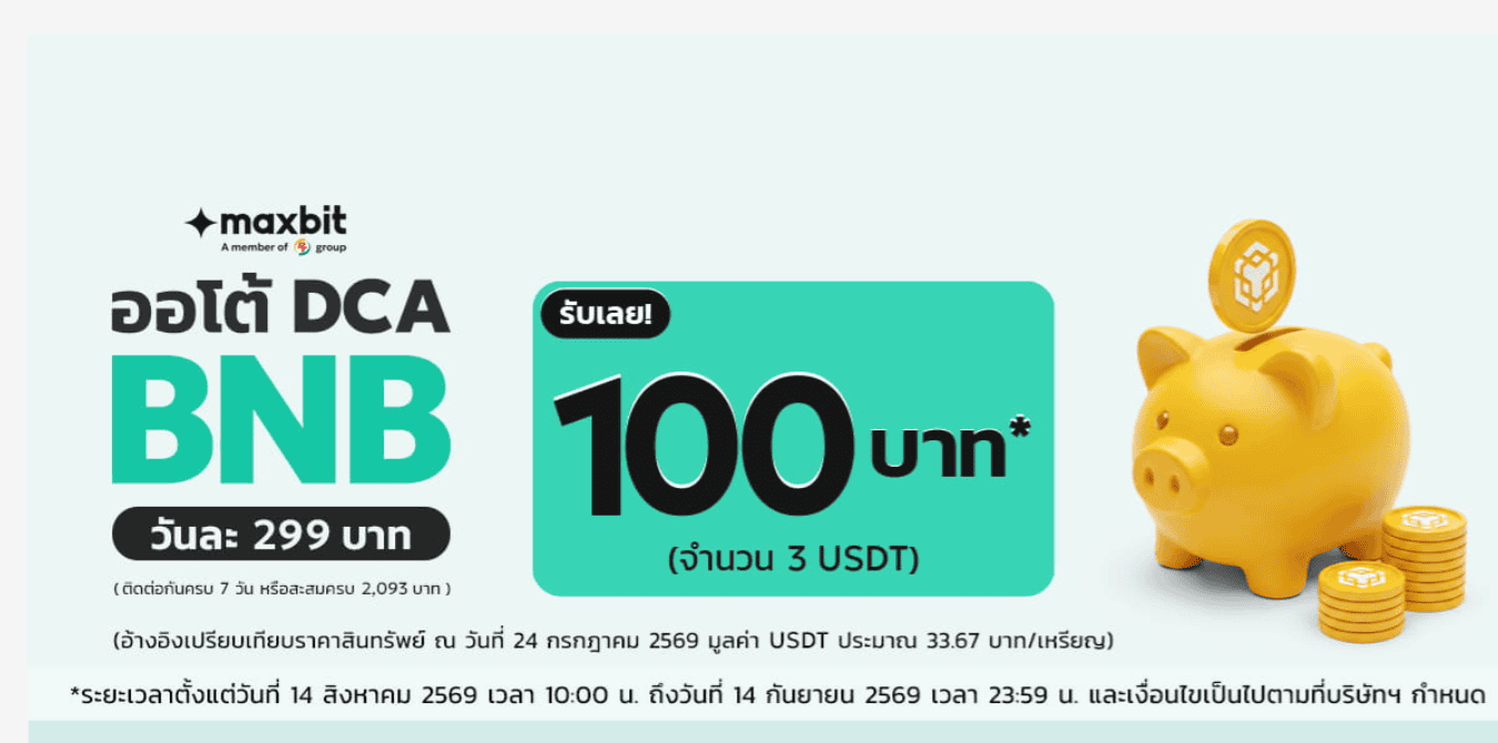 หน้าประกาศแคมเปญ Auto DCA BNB ของ Maxbit 14 สิงหาคม ถึง 14 กันยายน 2026