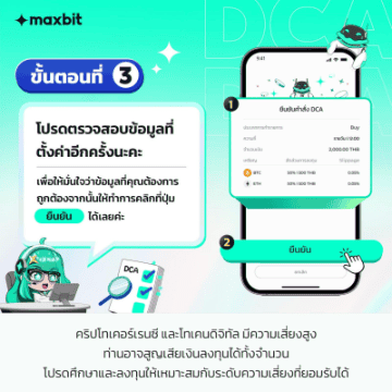 ขั้นตอนที่ 3 ตรวจสอบรายละเอียดแล้วกดยืนยัน