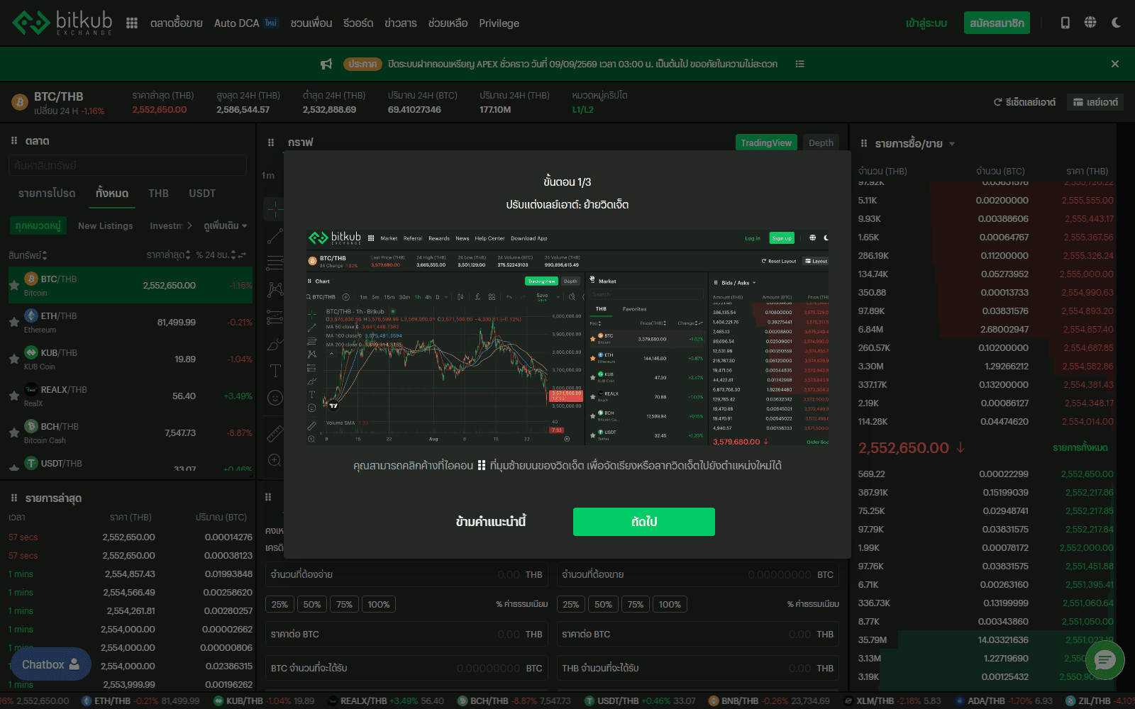 หน้าตลาดซื้อขายจริงบน Bitkub รายชื่อเหรียญทั้งหมดที่เปิดให้เทรด ไม่มี Monero (XMR) อยู่ในรายการ