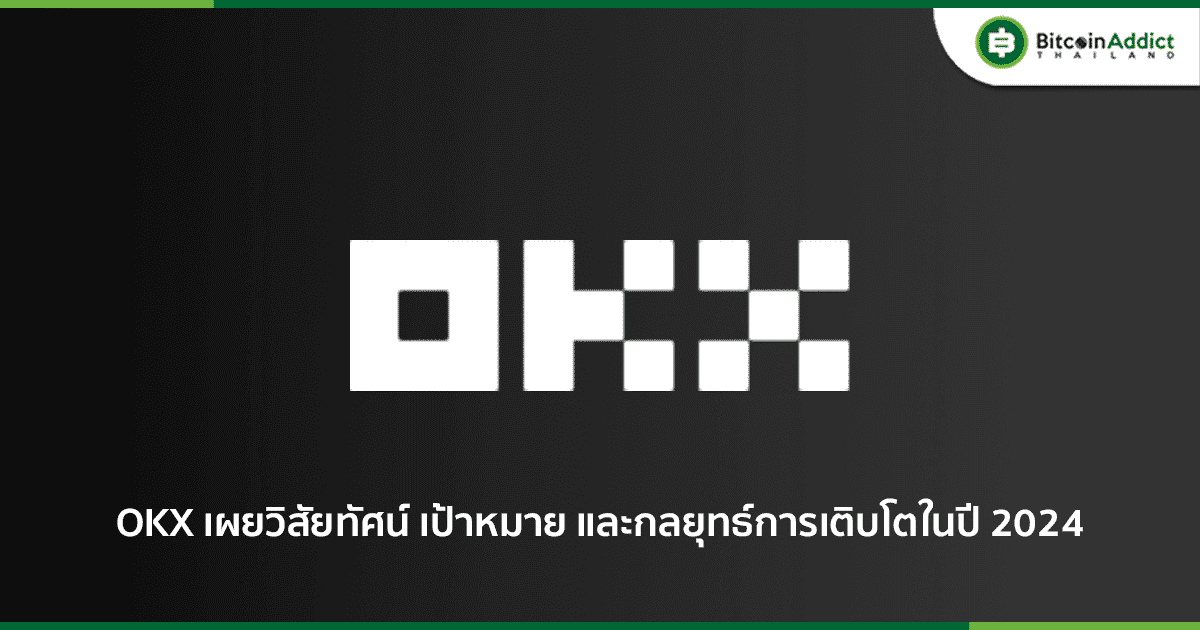 okx reveals vision goals and growth strategy for 2024