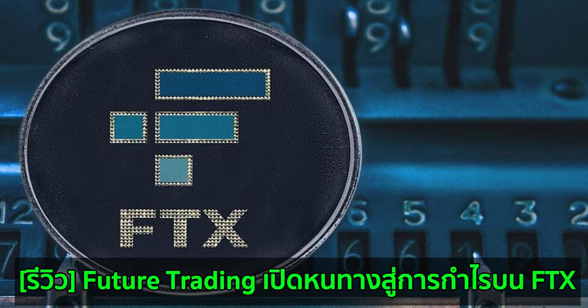 review ftx future trading