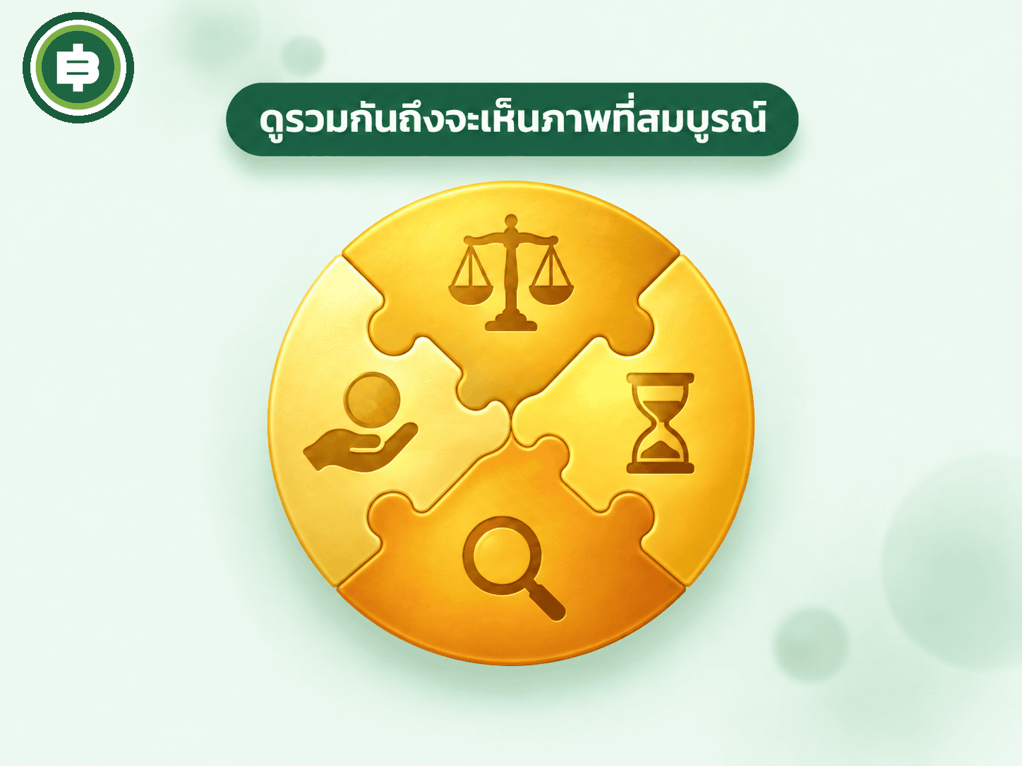 แนวคิดการใช้ตัวชี้วัด on-chain หลายตัวประกอบกันแทนการเชื่อตัวเดียว