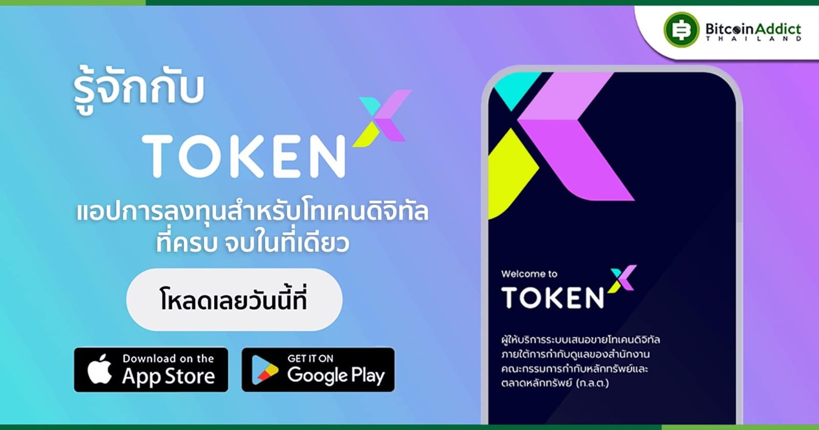 token x introduction investment app for digital tokens
