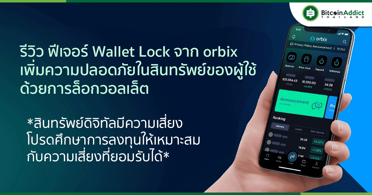 wallet lock feature from orbix secure your assets with ease