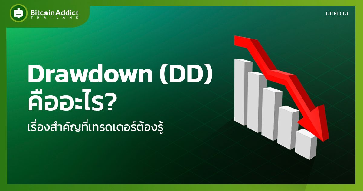wha is drawdown for traders