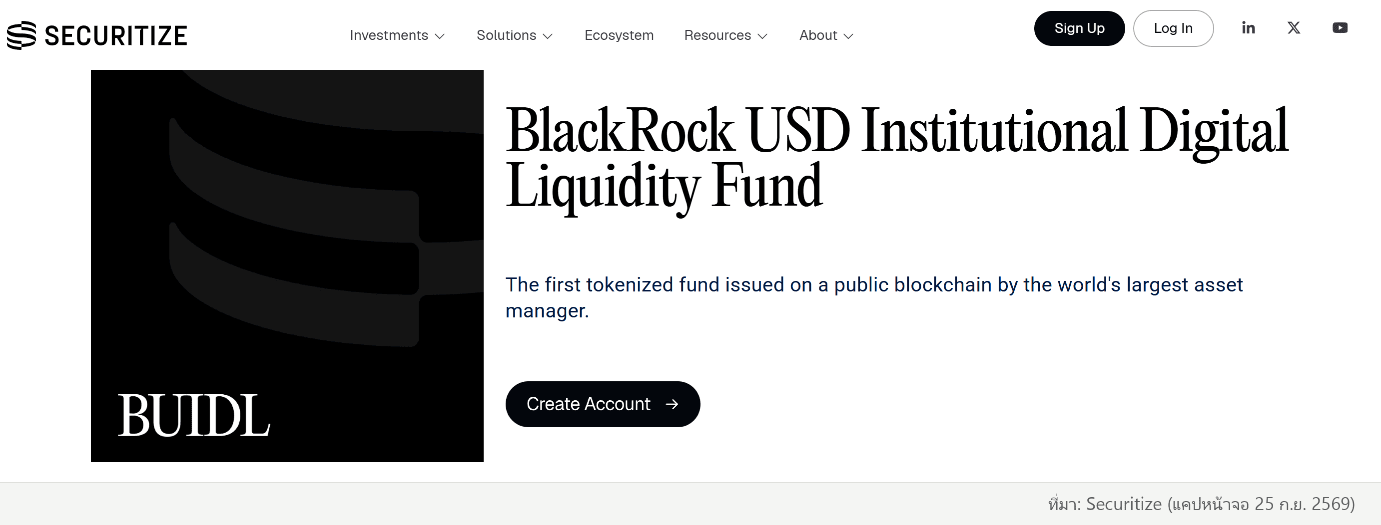 หน้าทางการของ Securitize แพลตฟอร์มที่ดูแลกระบวนการสมัคร/ยืนยันตัวตน (KYC) ก่อนเข้าถือ BUIDL ได้ (ที่มา: securitize.io)
