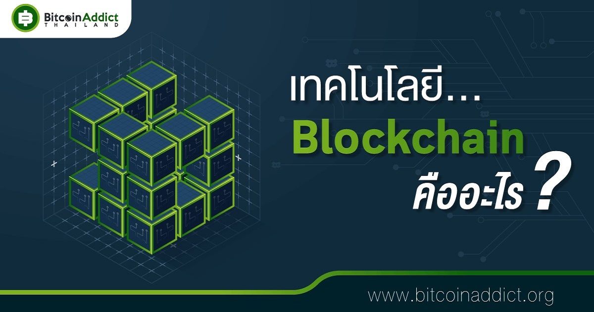 what is blockchain technology