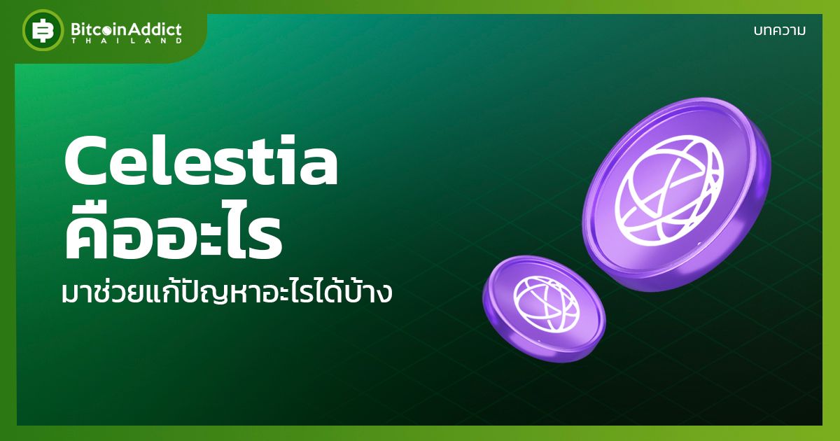 what is celestia or tia