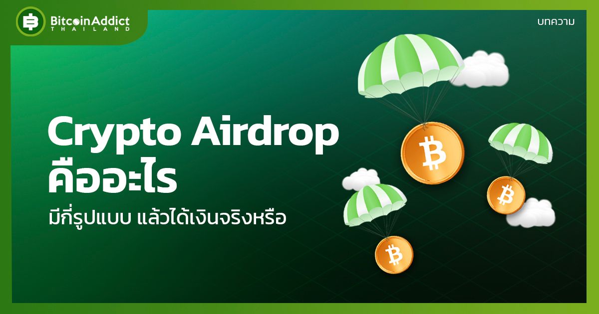 what is crypto airdrop