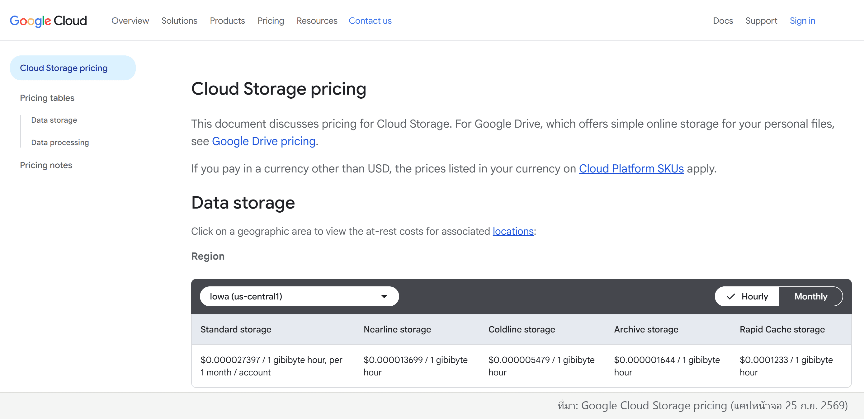 หน้าราคาจริงของ Google Cloud Storage เทียบบริบทกับแนวคิดราคาตลาดเสรีของ Filecoin ที่แข่งขันกันเองระหว่างผู้ให้บริการหลายพันราย (ที่มา: Google Cloud)