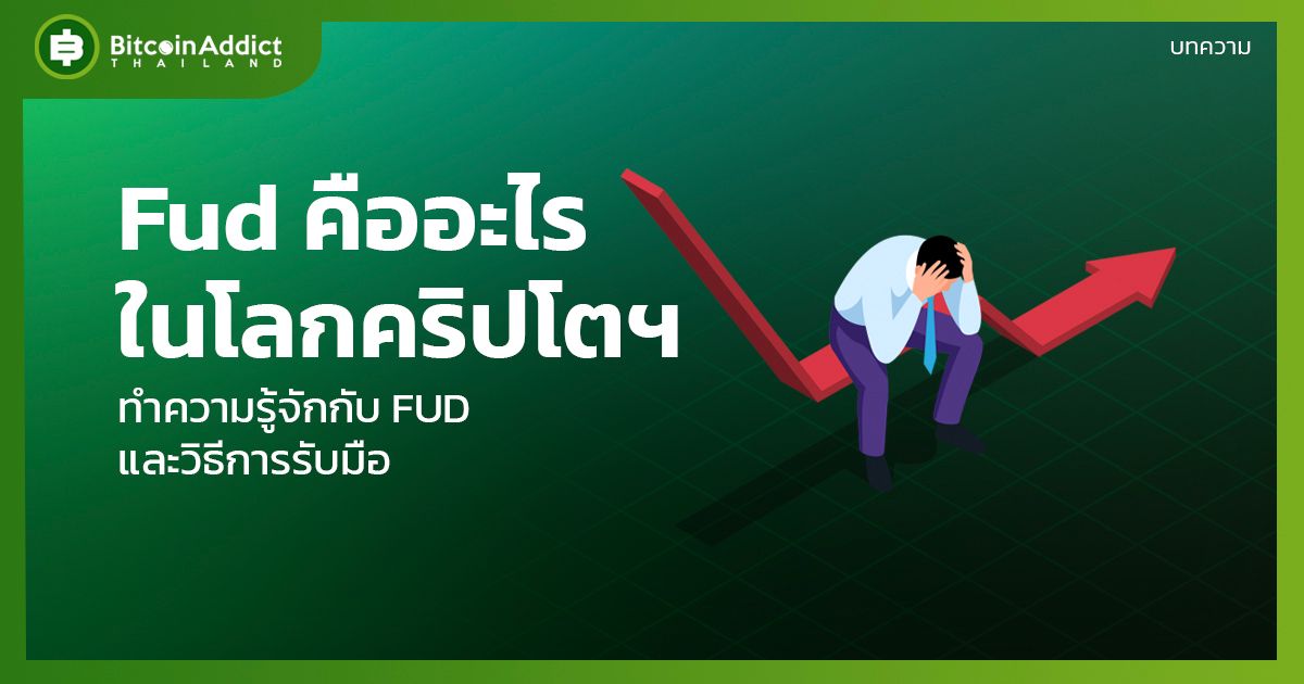what is fud in crypto