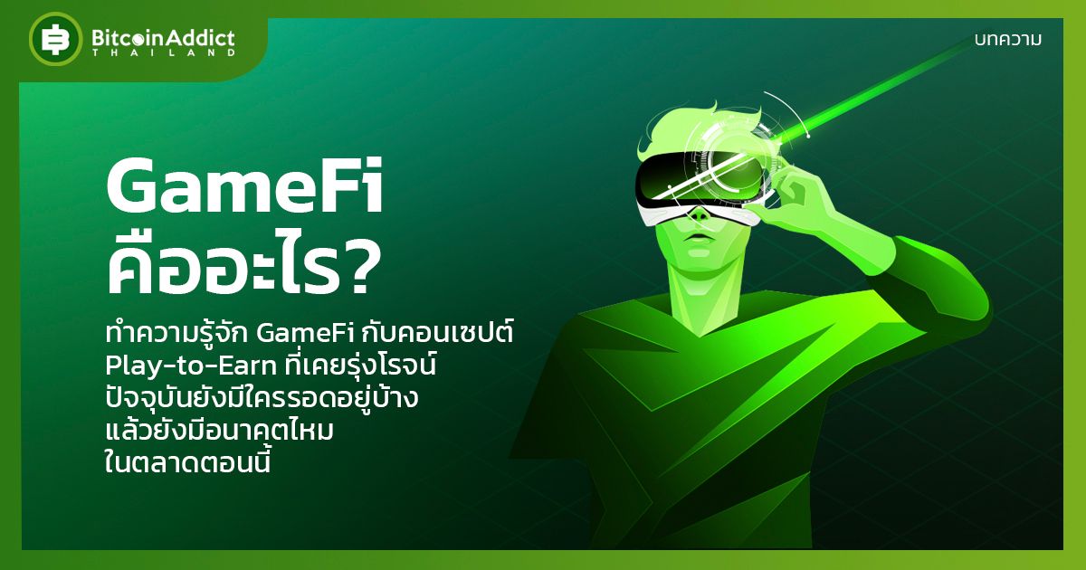 what is gamefi play games and earn real money can you still survive in this era