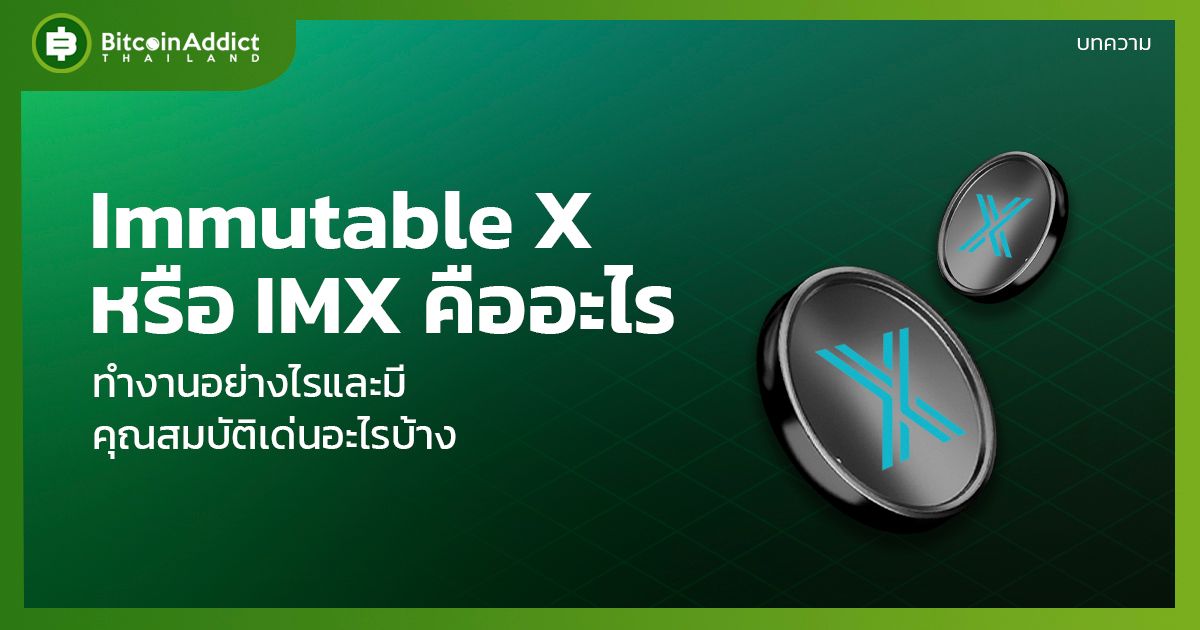 what is immutable x or imx how does it work and what are its outstanding features