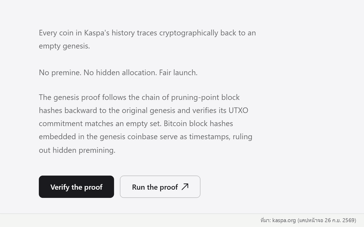 หลักฐานยืนยัน Kaspa เปิดตัวแบบ fair launch ไม่มี pre-mine ไม่มี ICO ทุกเหรียญมาจากการขุดเท่านั้น