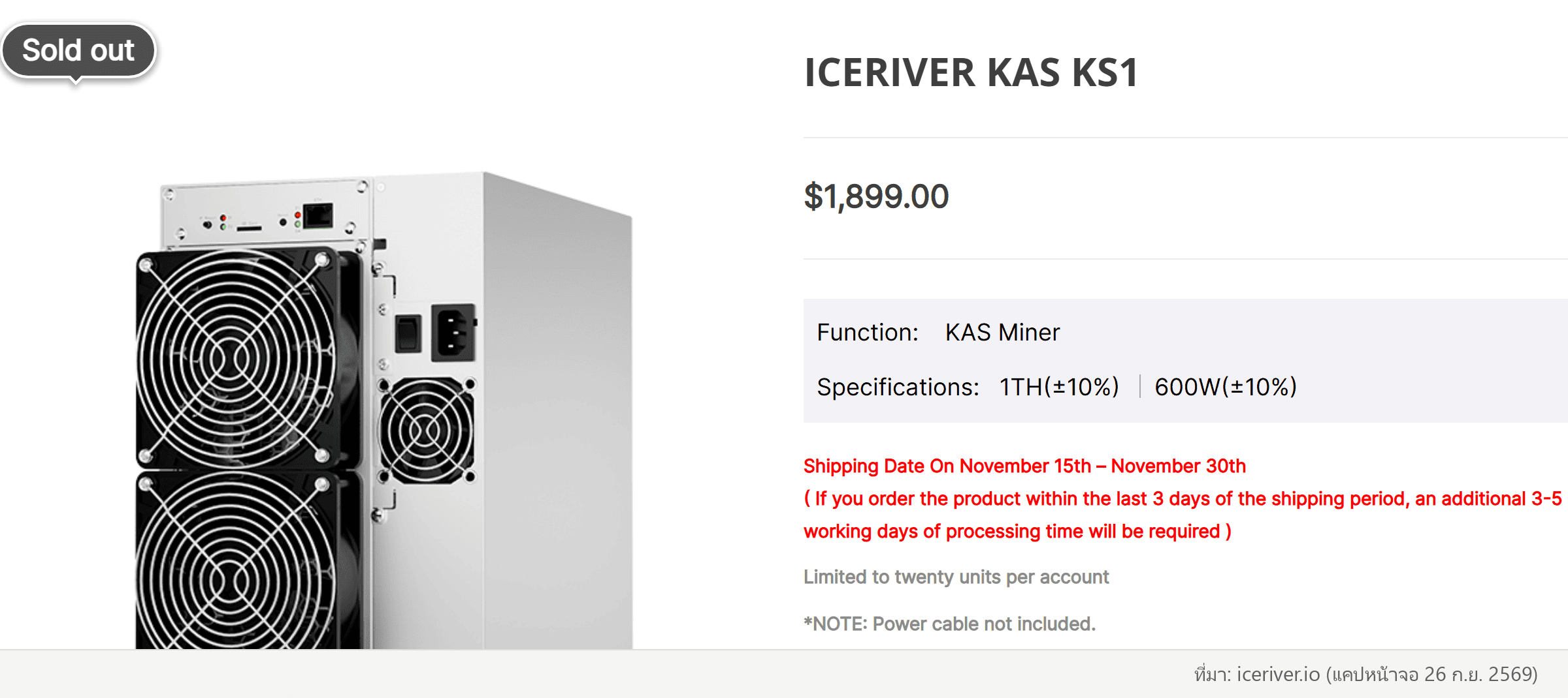 เครื่องขุด ASIC เฉพาะทางสำหรับอัลกอริทึม kHeavyHash ที่เข้ามาแทนที่การขุดด้วยการ์ดจอ
