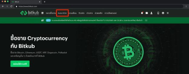 หน้าเว็บหลักของ Bitkub Exchange