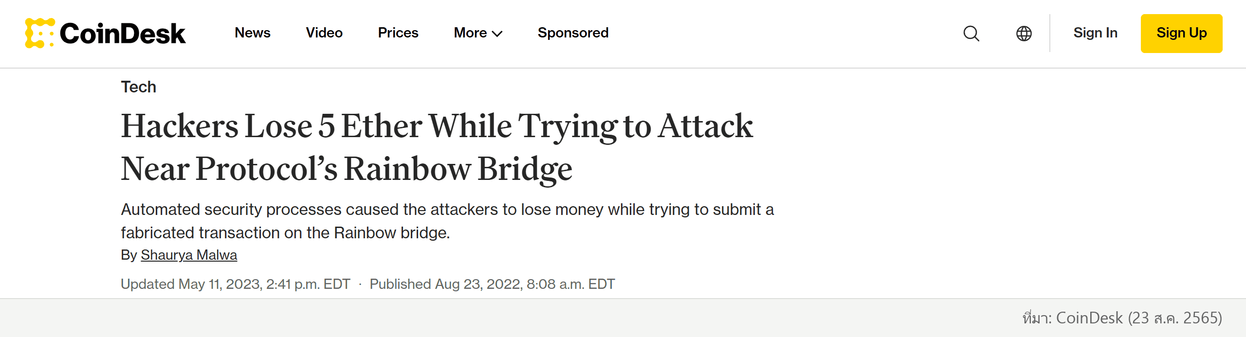 ข่าว CoinDesk รายงานความพยายามโจมตี Rainbow Bridge สิงหาคม 2022 ที่ระบบตรวจจับและปฏิเสธธุรกรรมได้ทัน ผู้โจมตีเสียเงินมัดจำไป 5 ETH ไม่มีเงินผู้ใช้สูญหาย (ที่มา: CoinDesk 23 ส.ค. 2565)