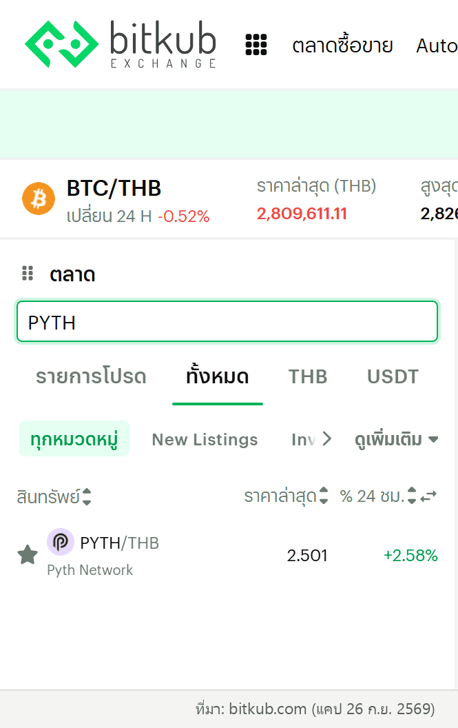 คู่เทรด PYTH/THB บน Bitkub ตรวจสอบจากหน้าเทรดจริง (ที่มา: Bitkub)