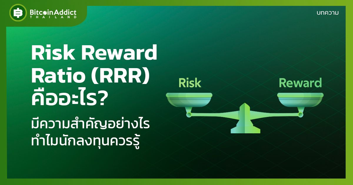 what is risk reward ratio rrr and why is it important why should investors know