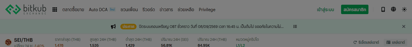 หน้าตลาดซื้อขายคู่ SEI/THB บน Bitkub