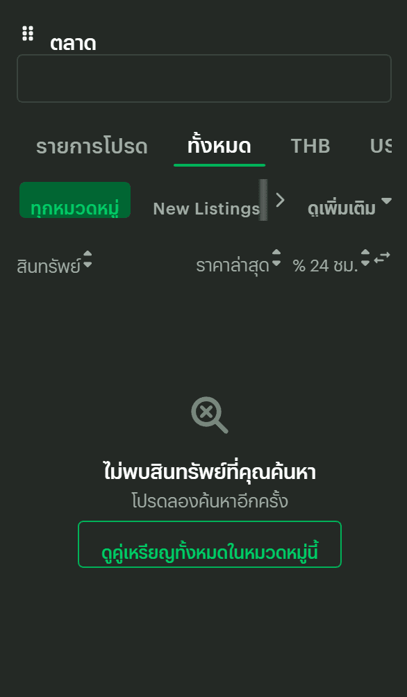 ผลค้นหา ZEC บน Bitkub ไม่พบสินทรัพย์ในรายชื่อเหรียญที่ซื้อขายได้ ตรวจสอบสด สิงหาคม 2026