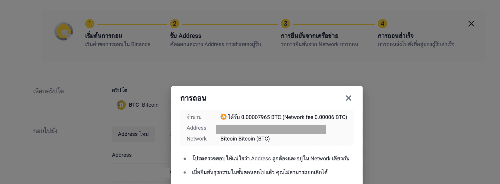 ภาพรวม 4 ขั้นตอนการถอนสินทรัพย์บน Binance TH คือ เริ่มต้นการถอน รับ Address การยืนยันจากเครือข่าย และการถอนสำเร็จ