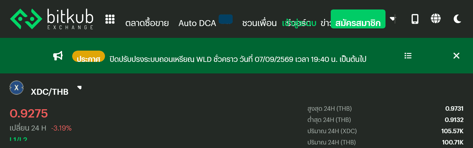 หน้าตลาดคู่เทรด XDC/THB จริงบน Bitkub