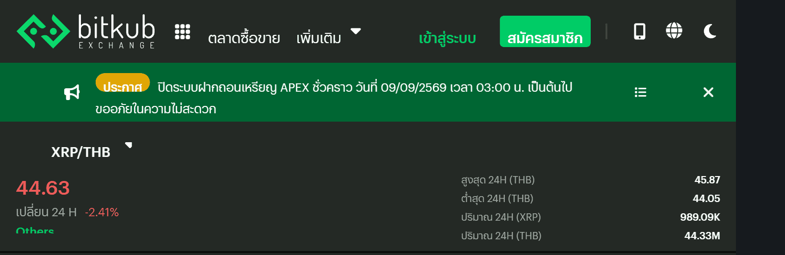 หน้าตลาด XRP/THB บน Bitkub